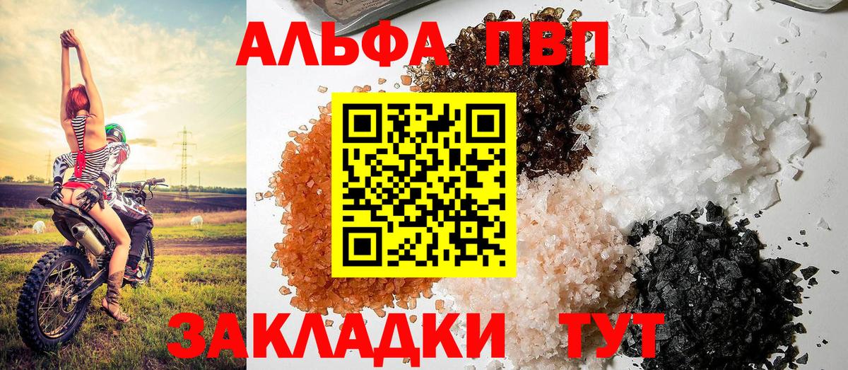 Альфа ПВП Соль Лангепас
