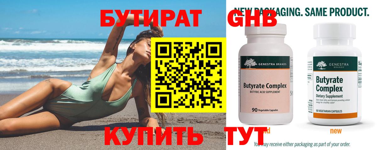 БУТИРАТ буратино Лангепас