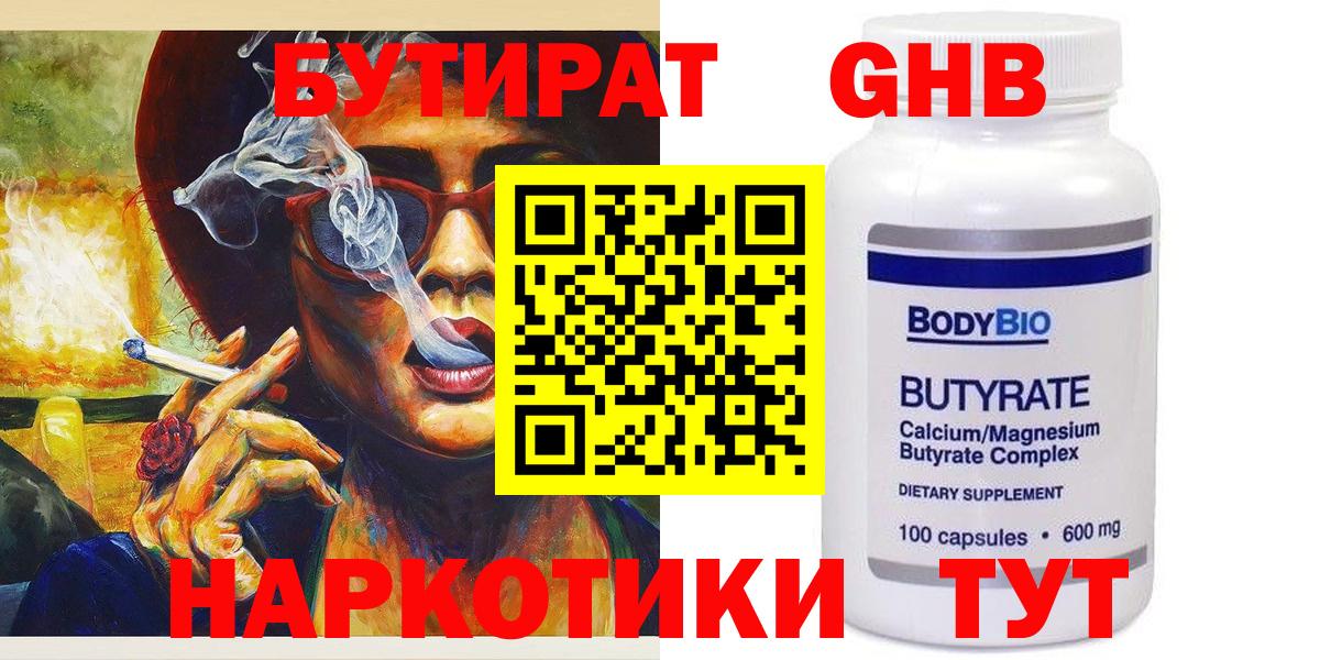 Лангепас  Бутират  Вход с VPN  БУТИРАТ бутандиол 