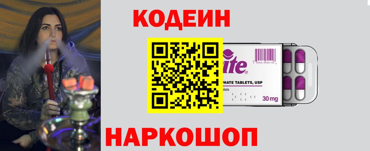 Кодеиновый сироп Lean напиток Lean (лин) Лангепас