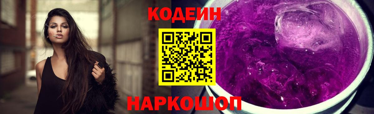 Лангепас  Кодеиновый сироп Lean Purple Drank  Вход с VPN 