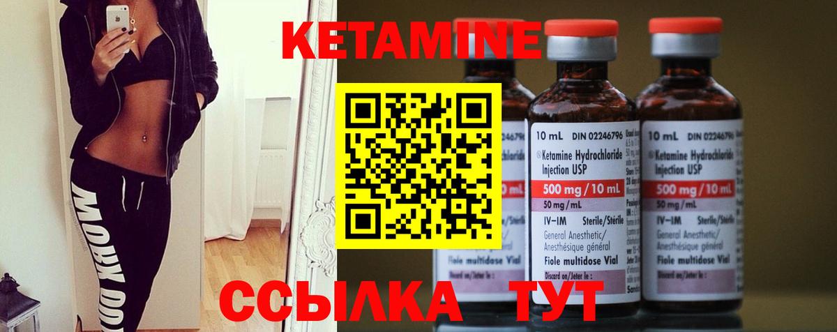 Кетамин VHQ Лангепас