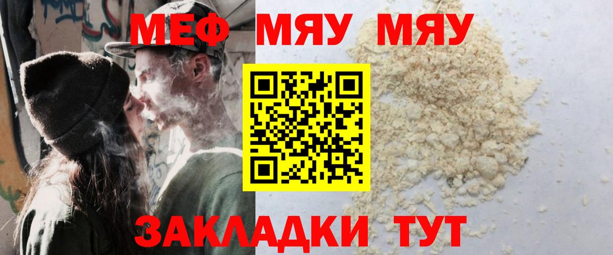Меф  Мефедрон mephedrone  МЯУ-МЯУ  Меф mephedrone  Лангепас  Вход с VPN 