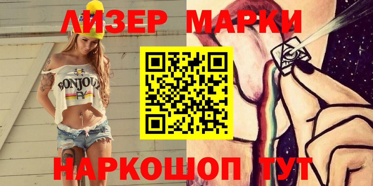 Марки 25I-NBOMe 1500мкг  Вход с VPN  Лангепас 